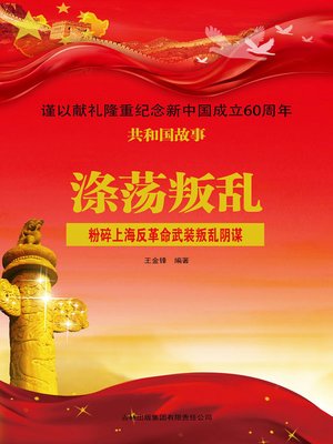 cover image of 涤荡叛乱